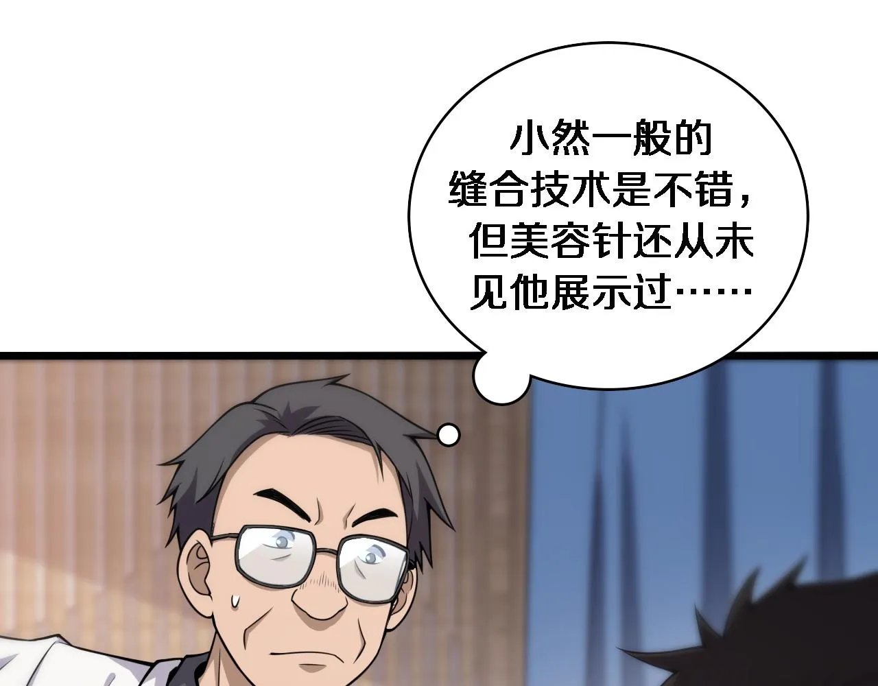 第97话 腹痛与直升机 第7页