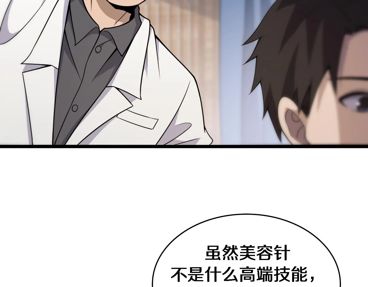 第97话 腹痛与直升机 第8页