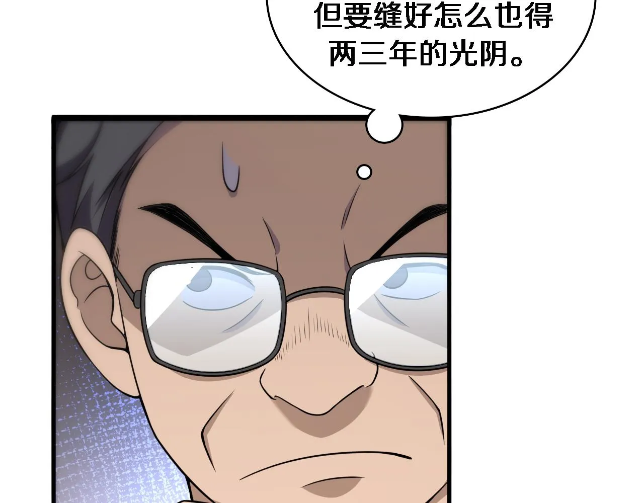 第97话 腹痛与直升机 第9页