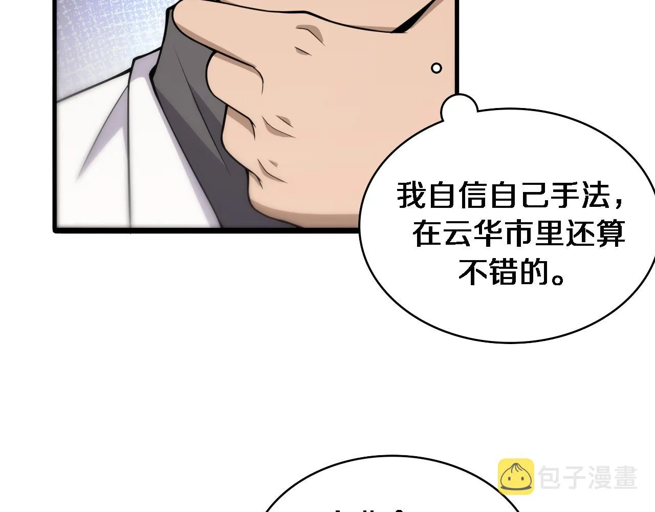 第97话 腹痛与直升机 第10页