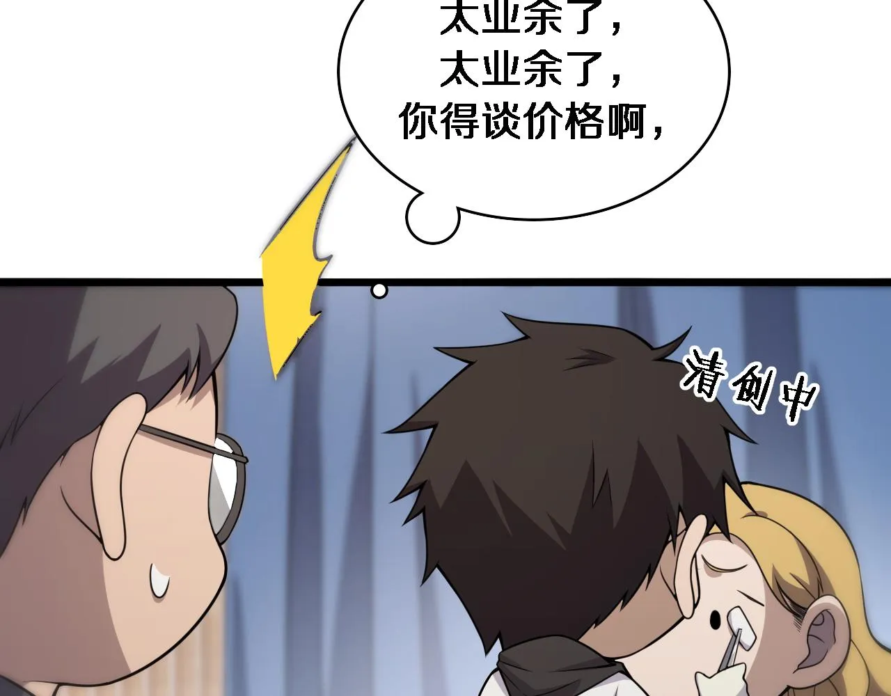 第97话 腹痛与直升机 第11页