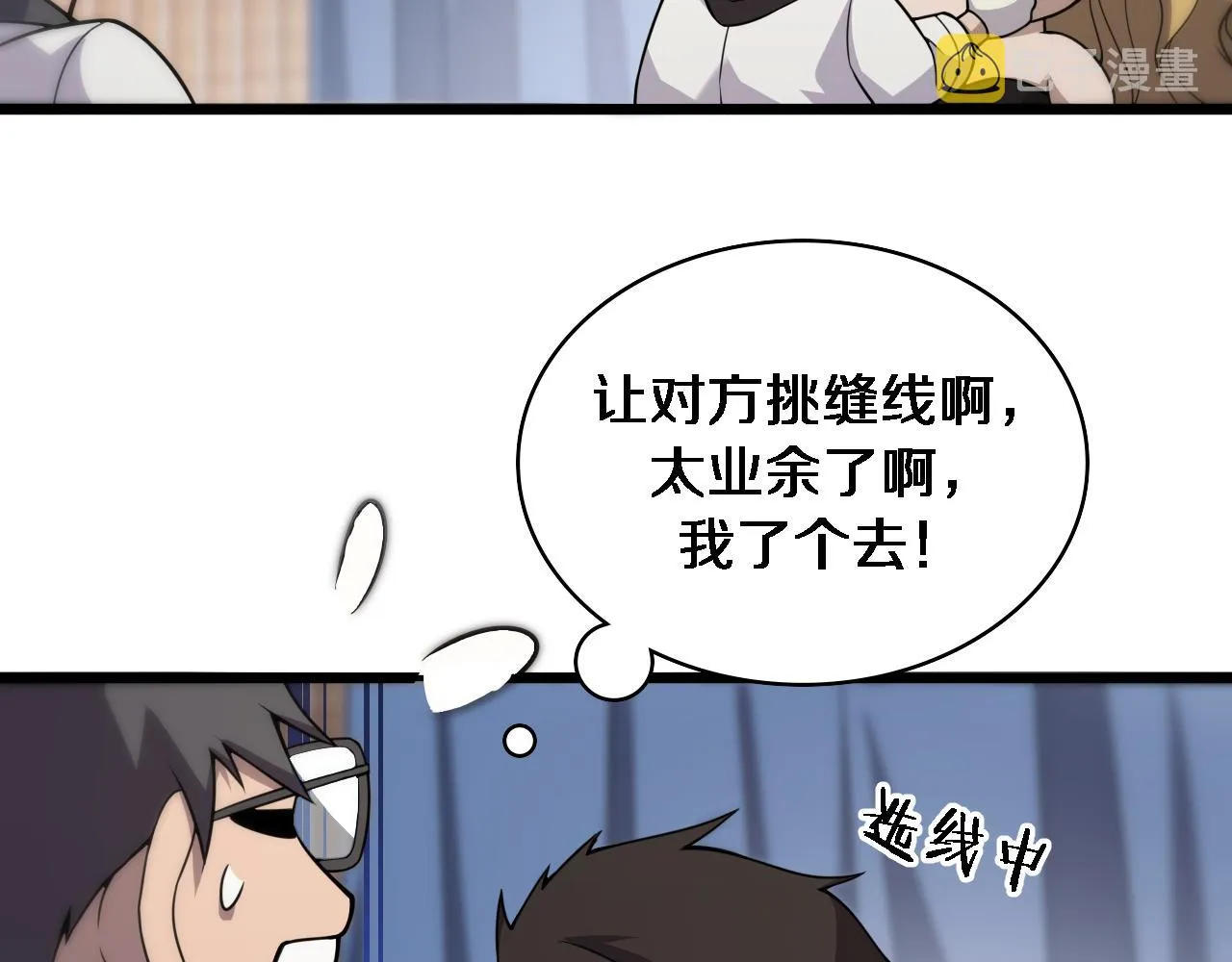 第97话 腹痛与直升机 第12页