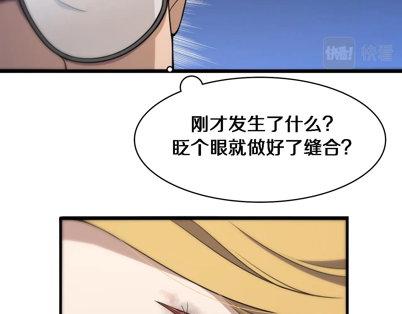 第97话 腹痛与直升机 第16页