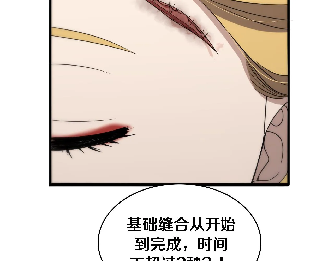 第97话 腹痛与直升机 第17页
