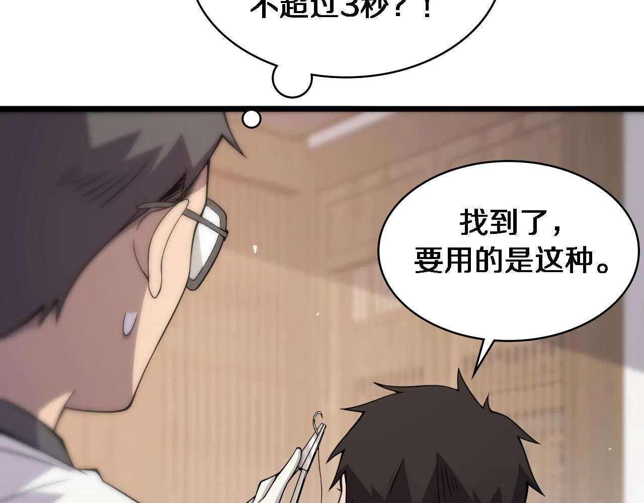 第97话 腹痛与直升机 第18页