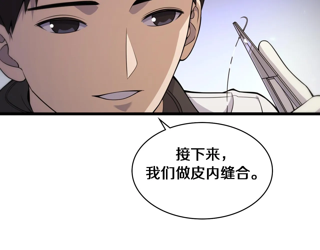 第97话 腹痛与直升机 第20页