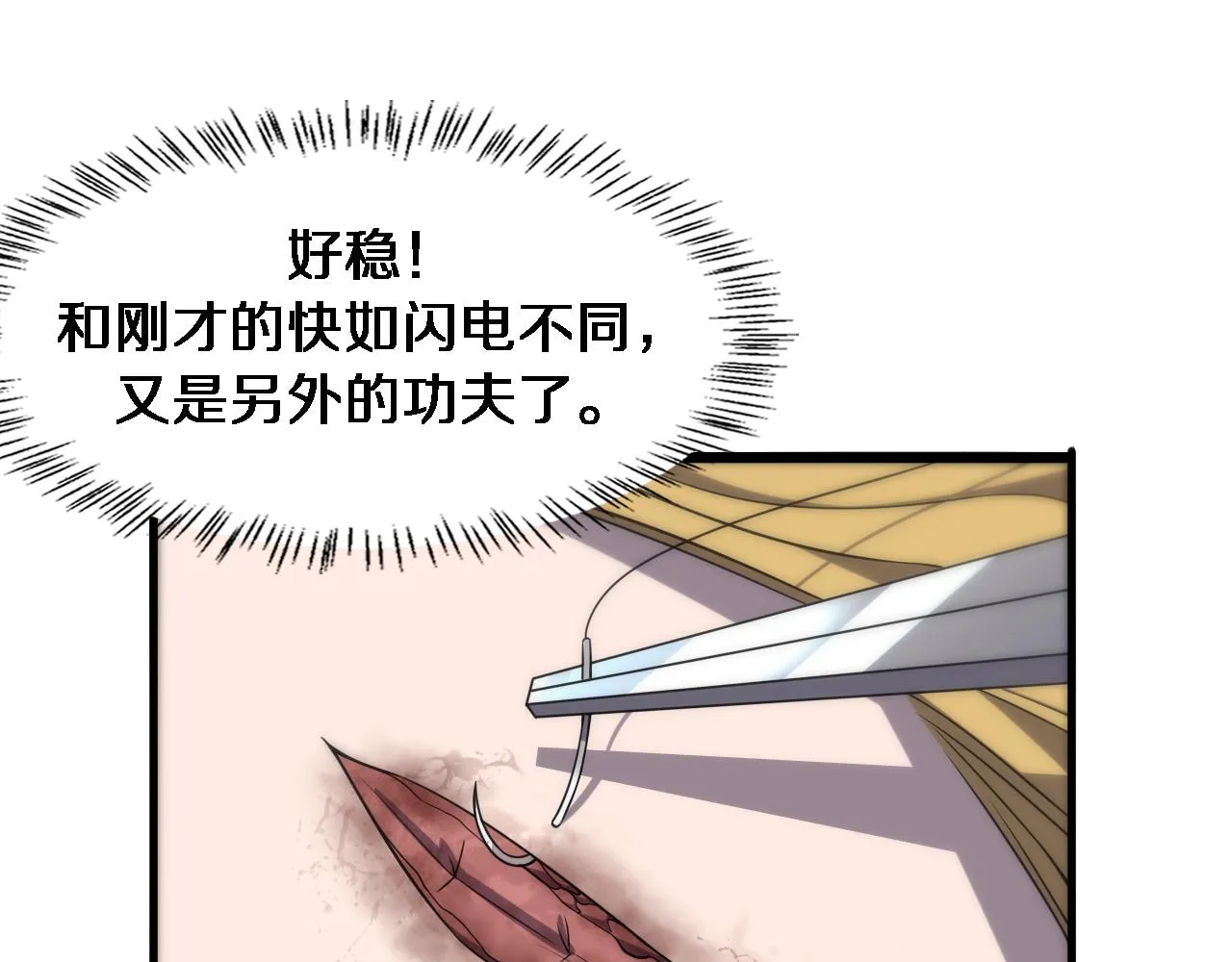 第97话 腹痛与直升机 第21页