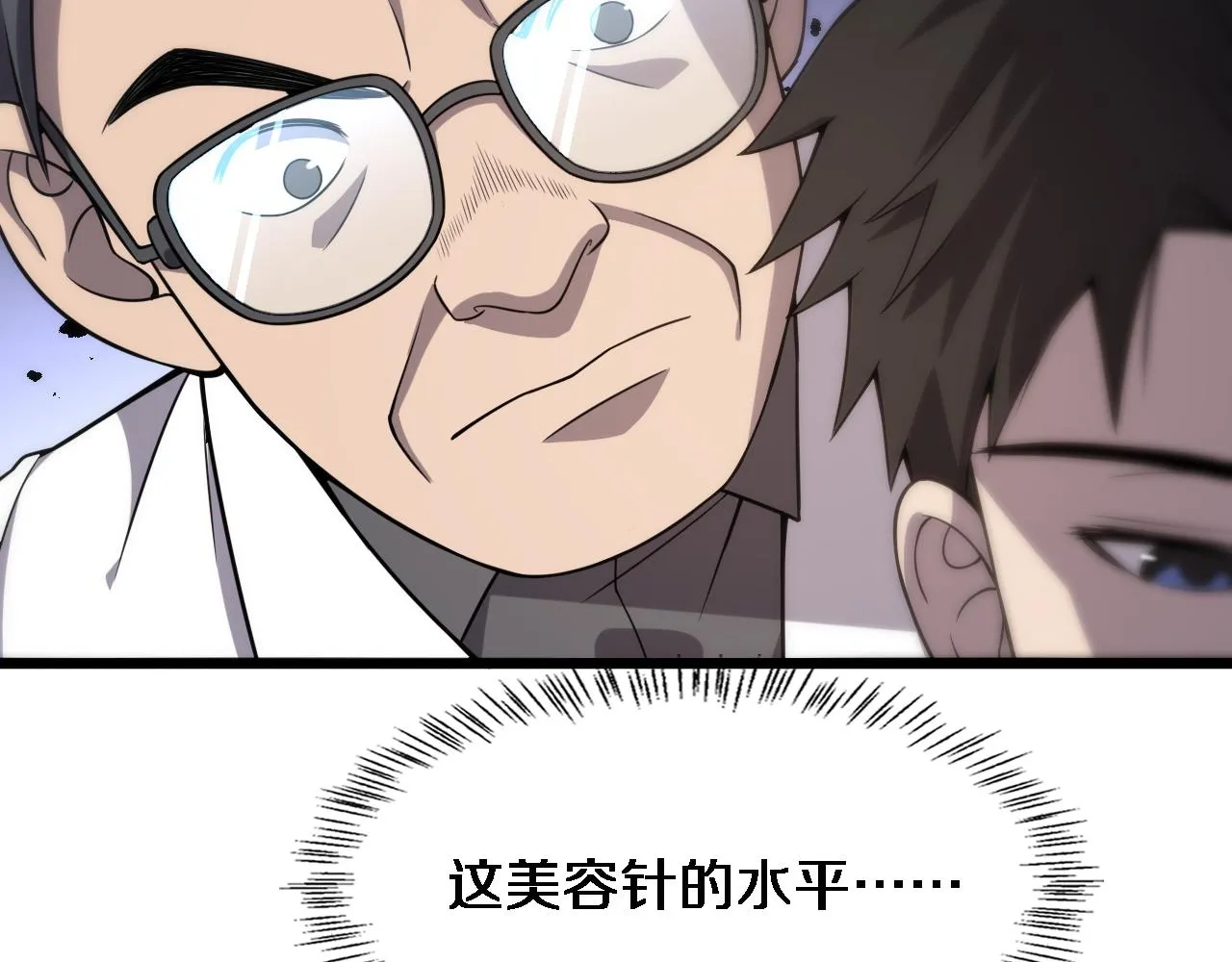 第97话 腹痛与直升机 第23页