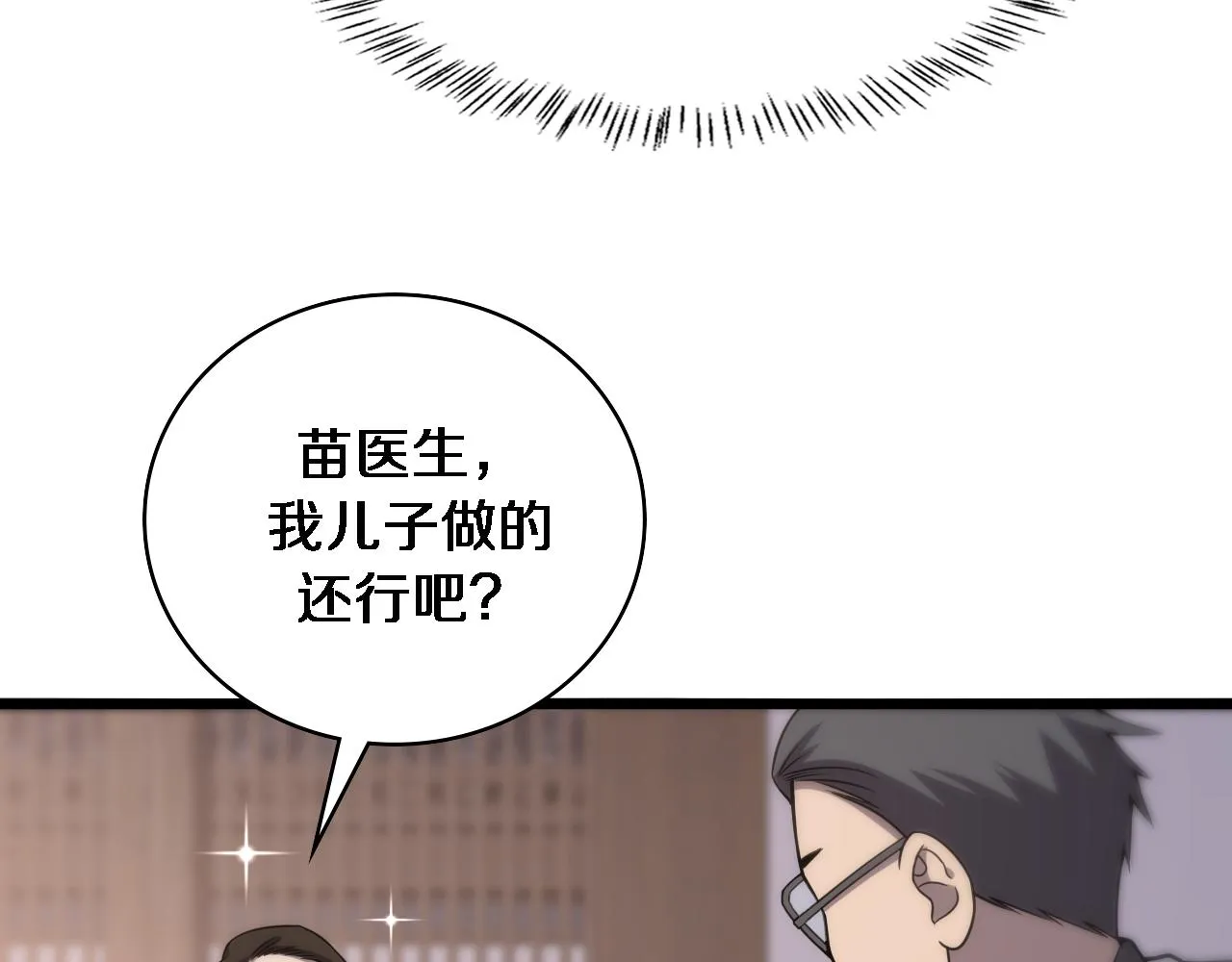 第97话 腹痛与直升机 第24页