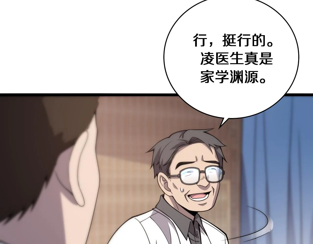 第97话 腹痛与直升机 第26页