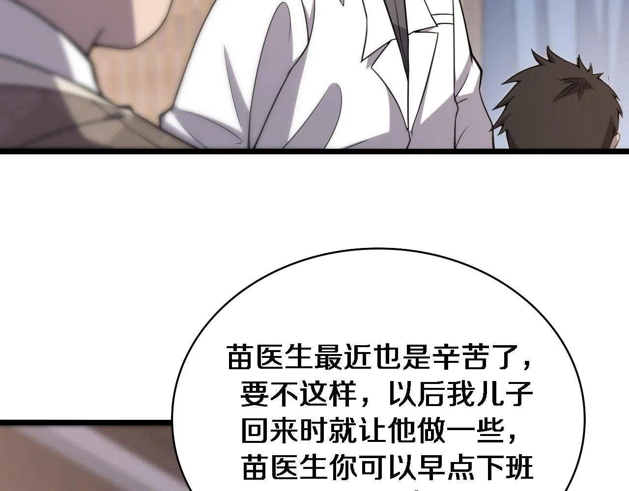 第97话 腹痛与直升机 第27页