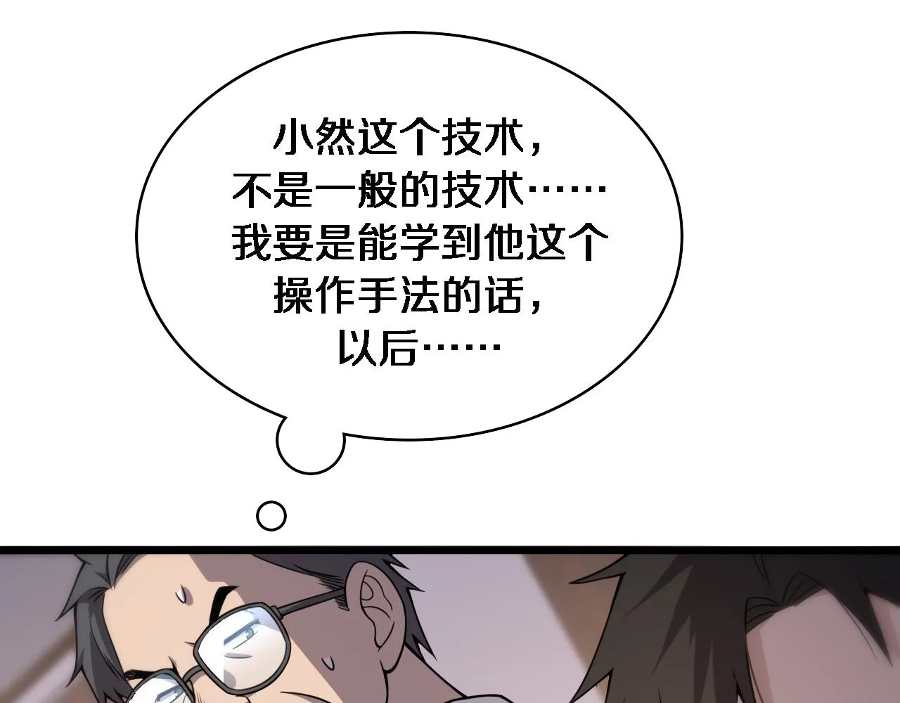 第97话 腹痛与直升机 第30页