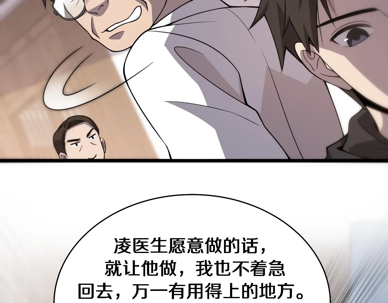 第97话 腹痛与直升机 第31页