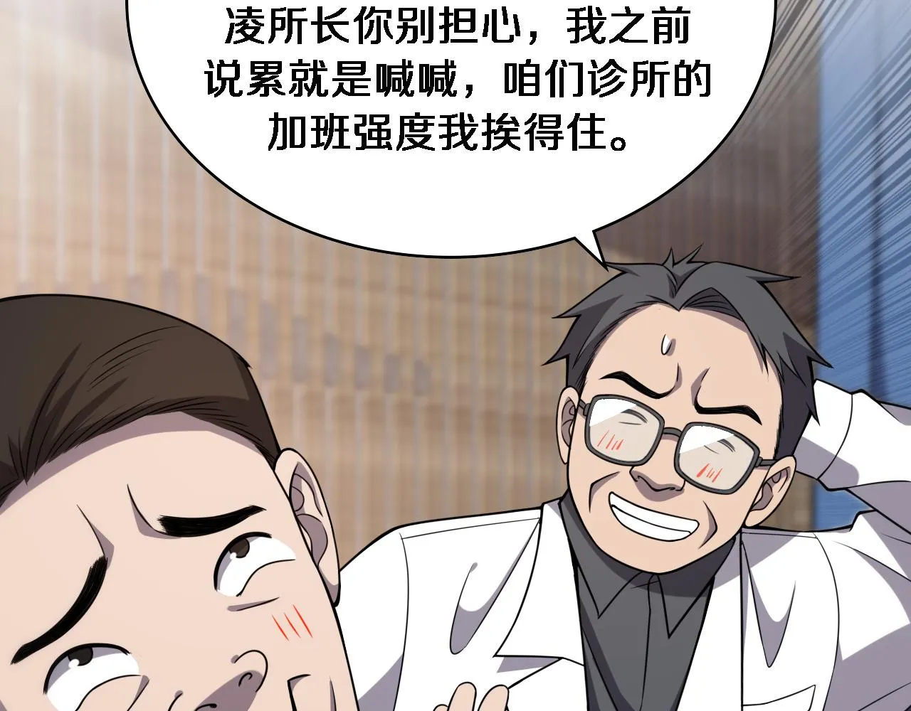 第97话 腹痛与直升机 第32页