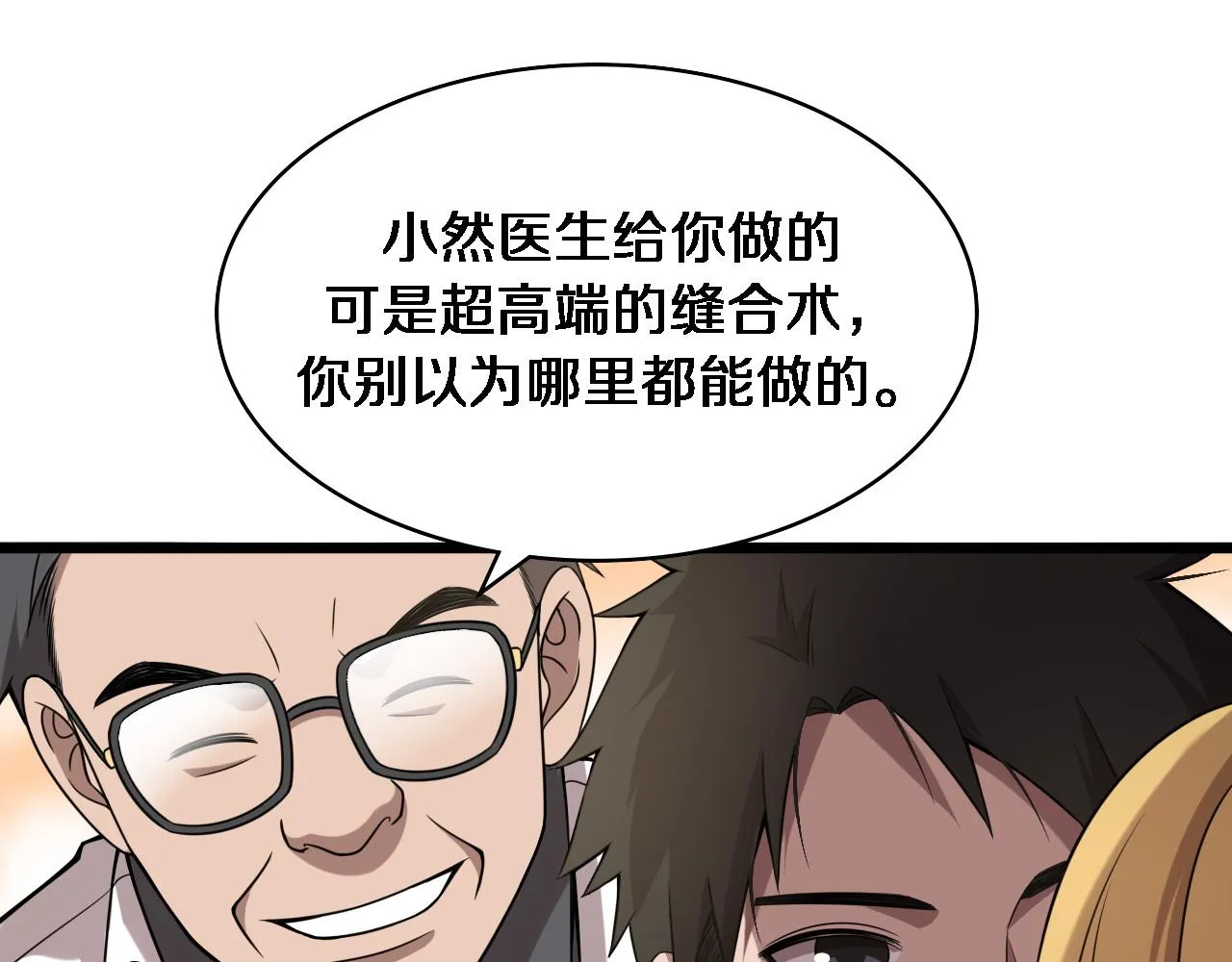 第97话 腹痛与直升机 第37页