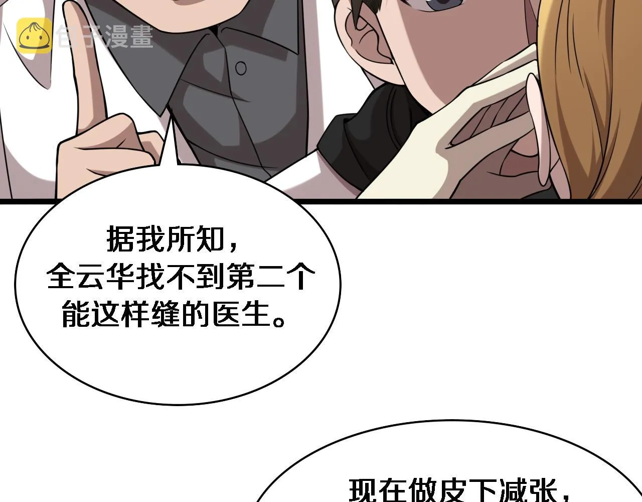 第97话 腹痛与直升机 第38页