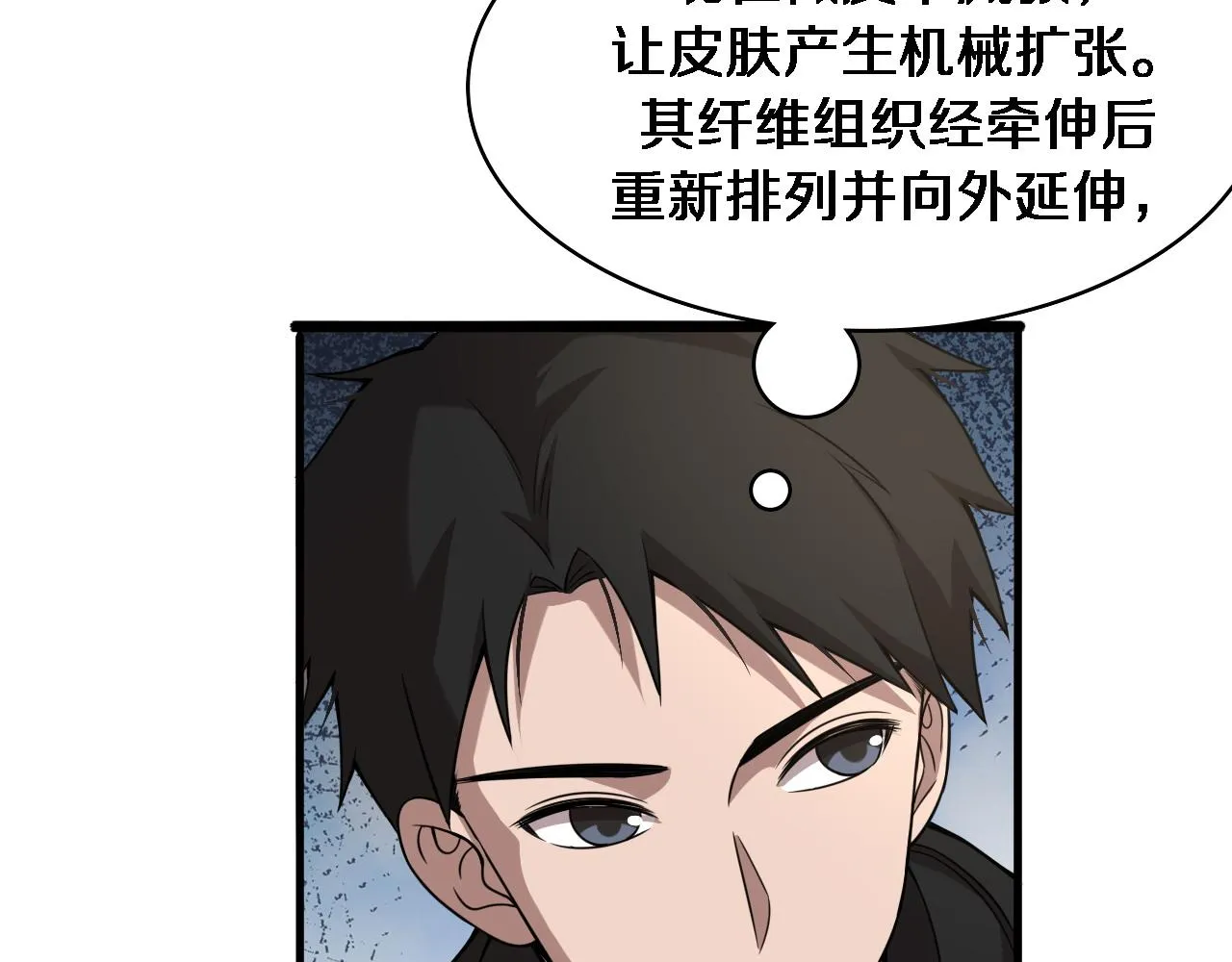 第97话 腹痛与直升机 第39页