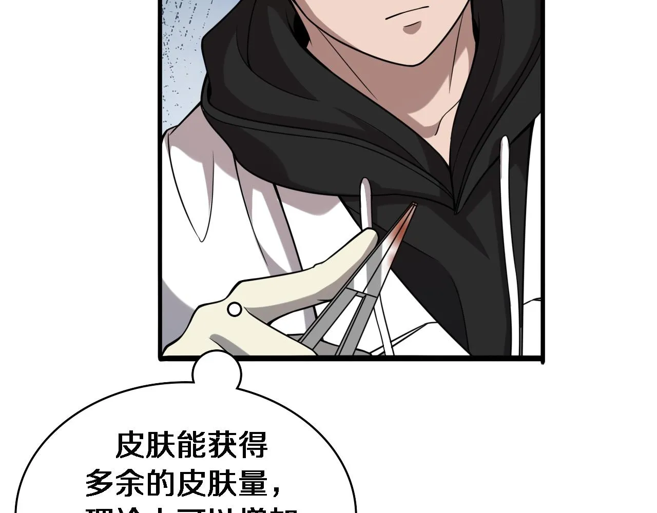 第97话 腹痛与直升机 第40页