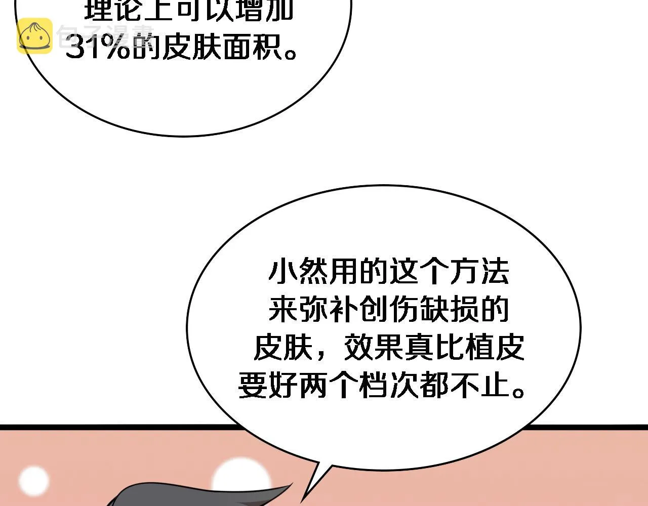 第97话 腹痛与直升机 第41页