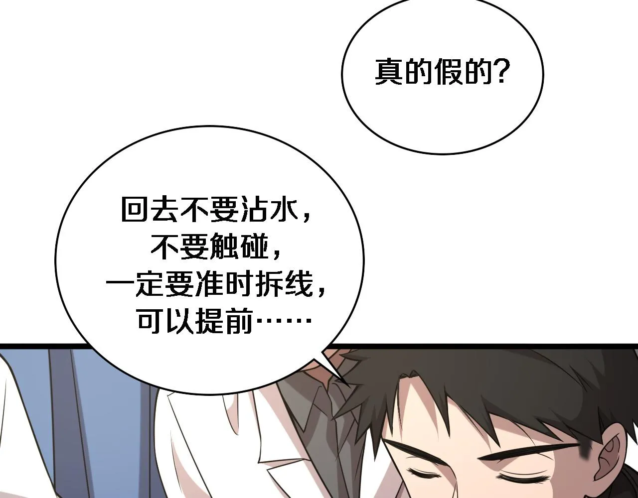 第97话 腹痛与直升机 第43页