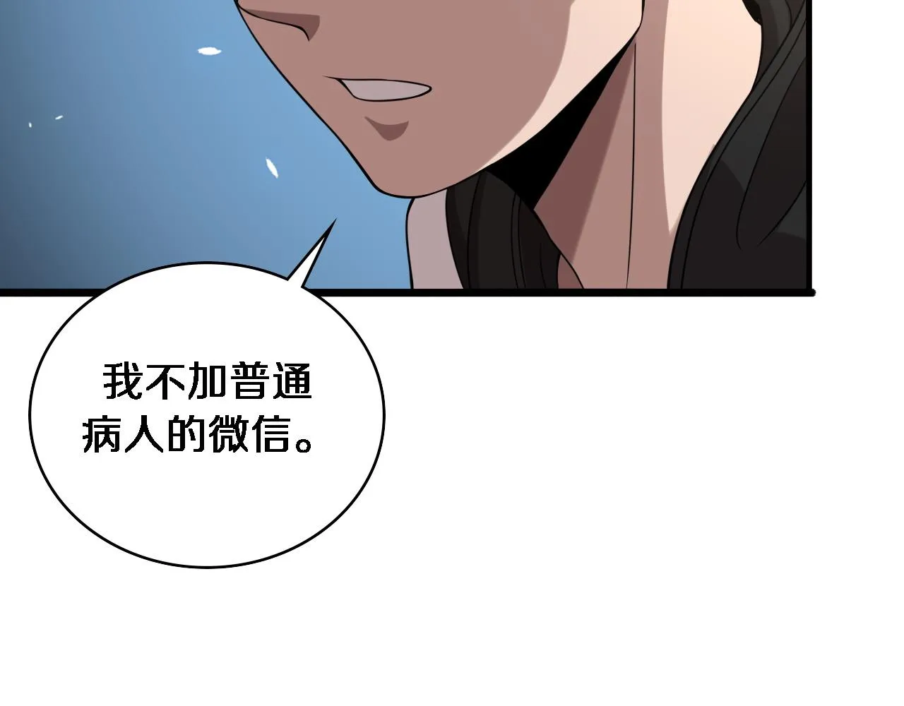 第97话 腹痛与直升机 第49页