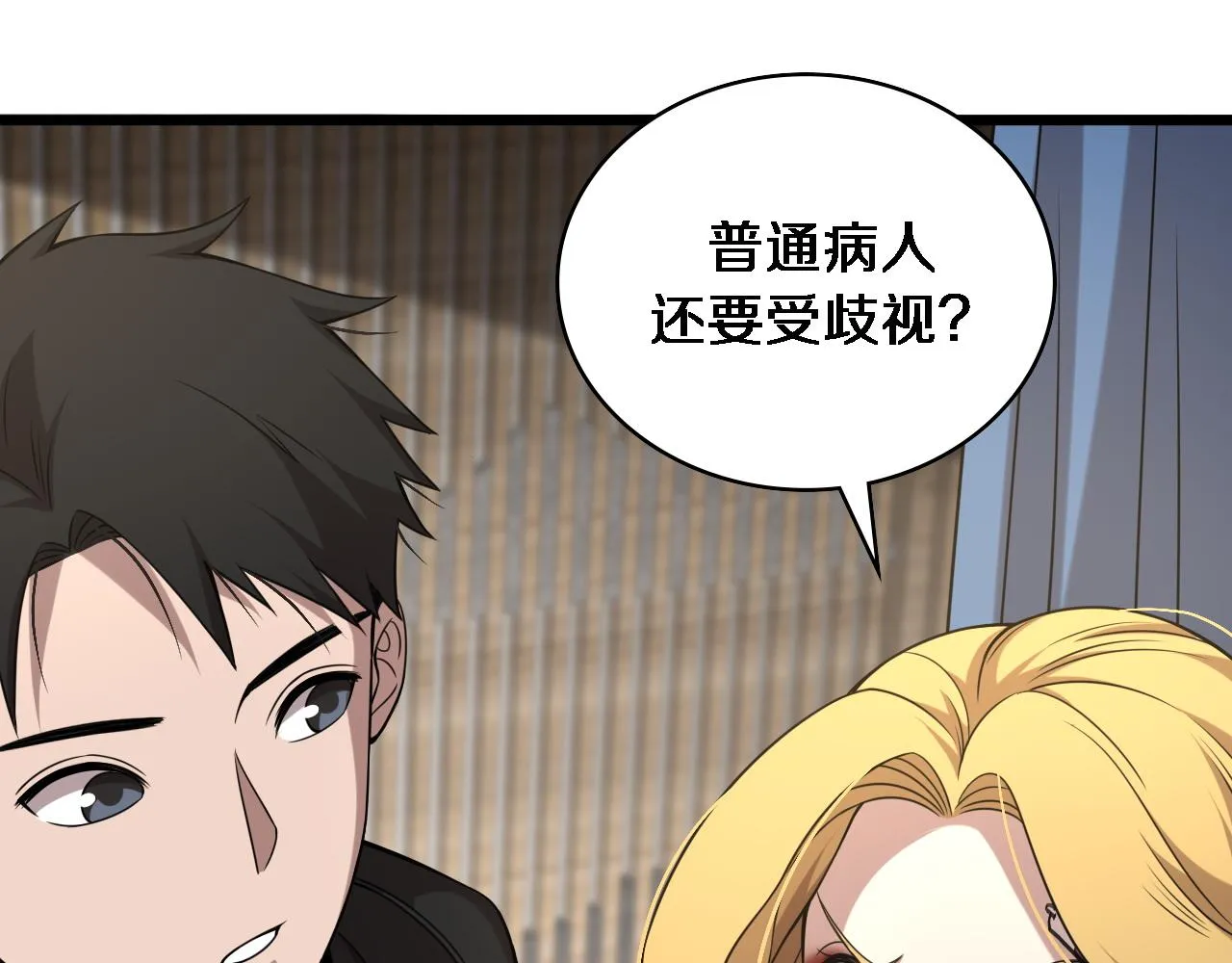 第97话 腹痛与直升机 第50页