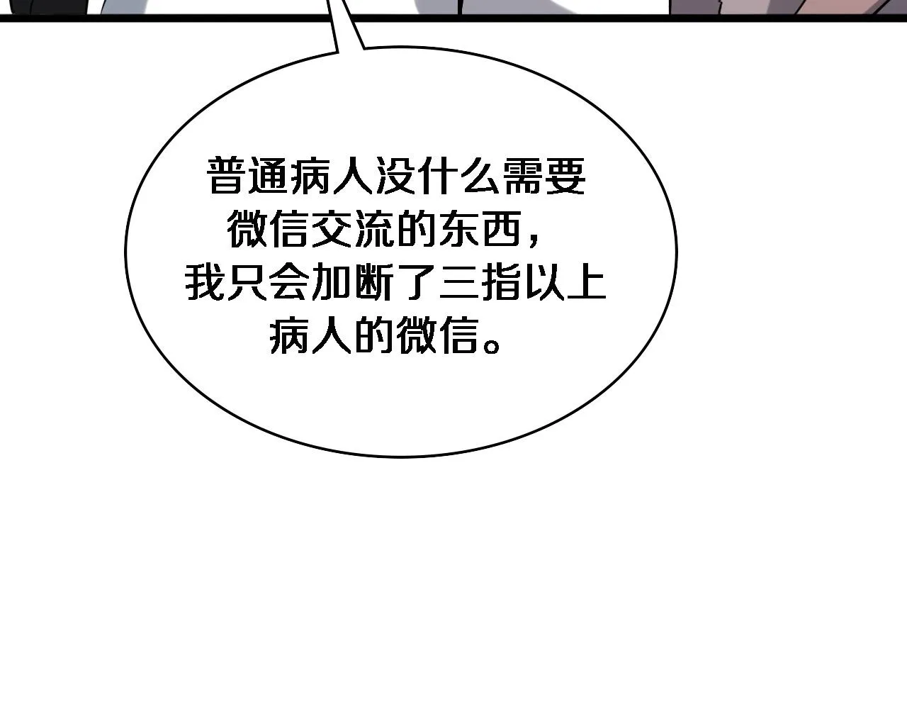 第97话 腹痛与直升机 第52页