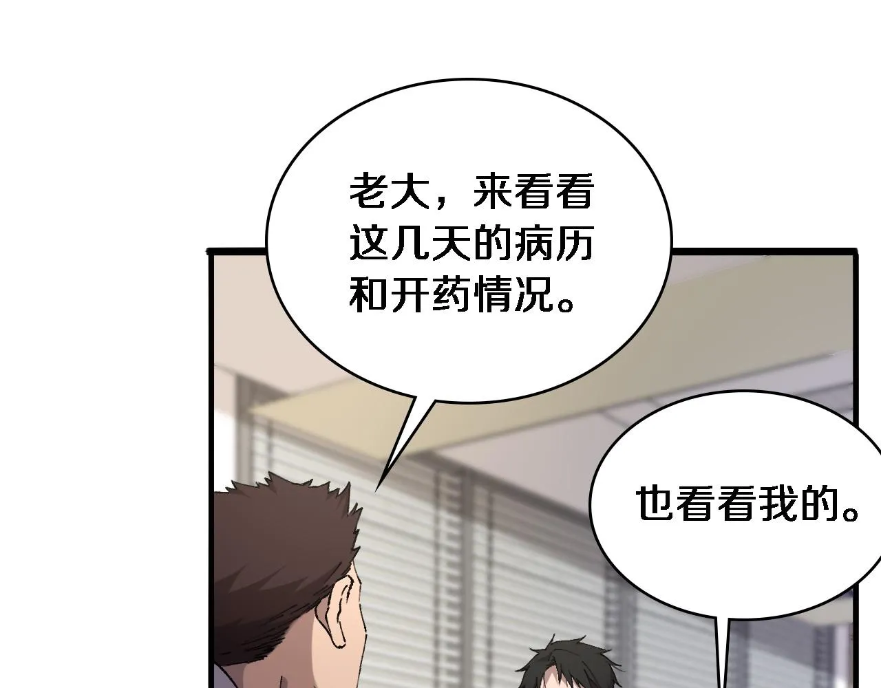 第97话 腹痛与直升机 第56页
