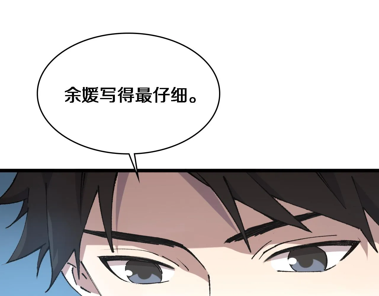 第97话 腹痛与直升机 第59页