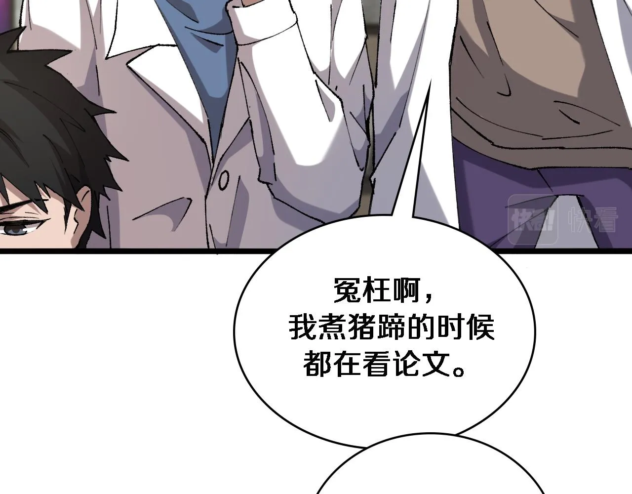 第97话 腹痛与直升机 第62页