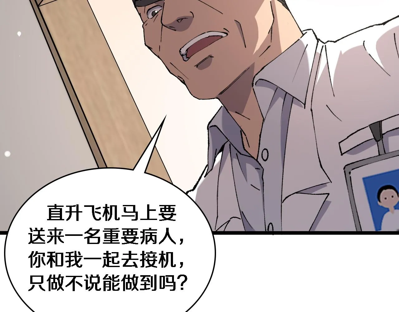 第97话 腹痛与直升机 第64页