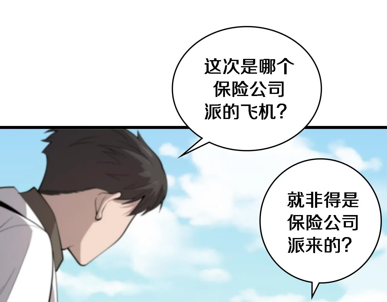 第97话 腹痛与直升机 第69页