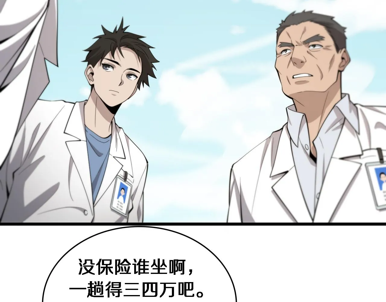第97话 腹痛与直升机 第70页