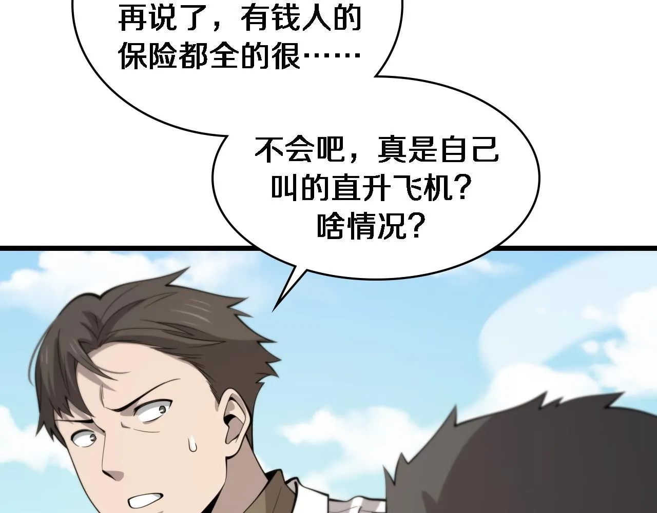 第97话 腹痛与直升机 第71页