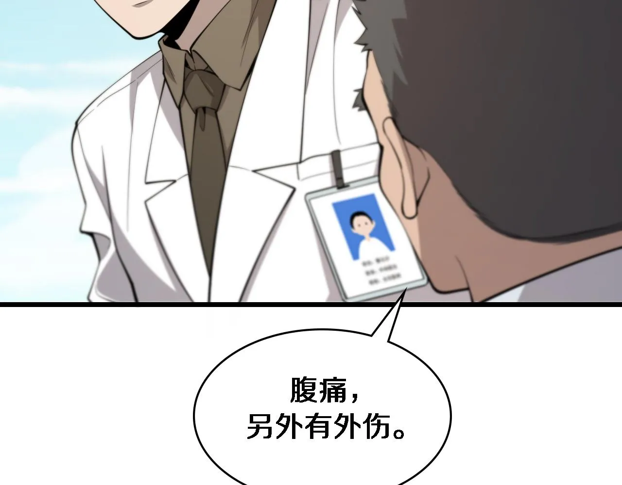 第97话 腹痛与直升机 第72页