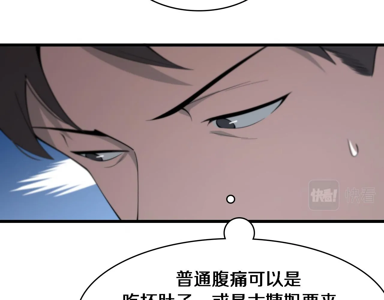 第97话 腹痛与直升机 第73页