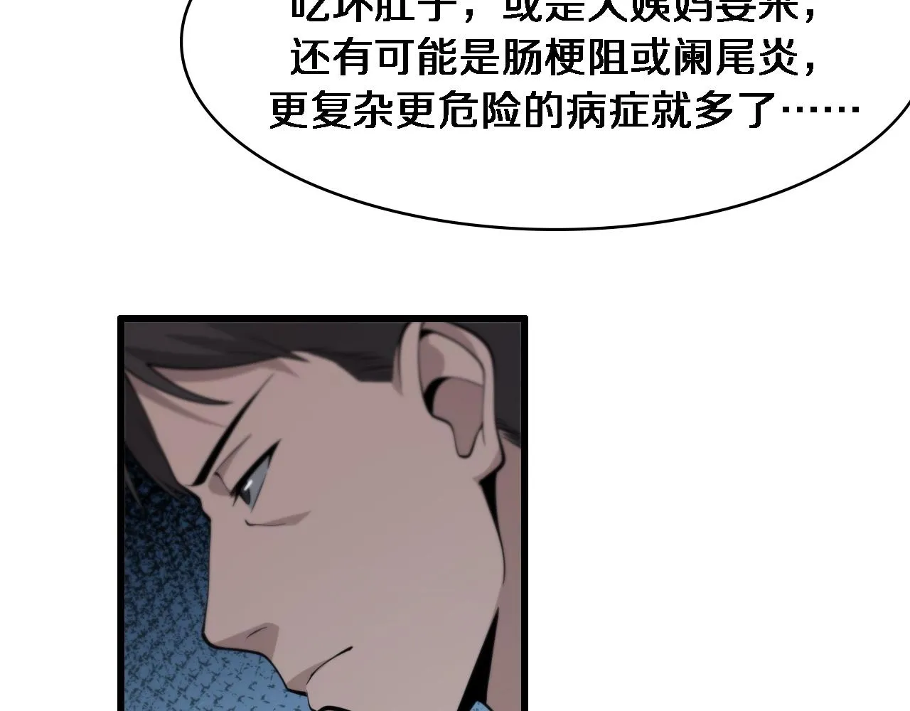 第97话 腹痛与直升机 第74页