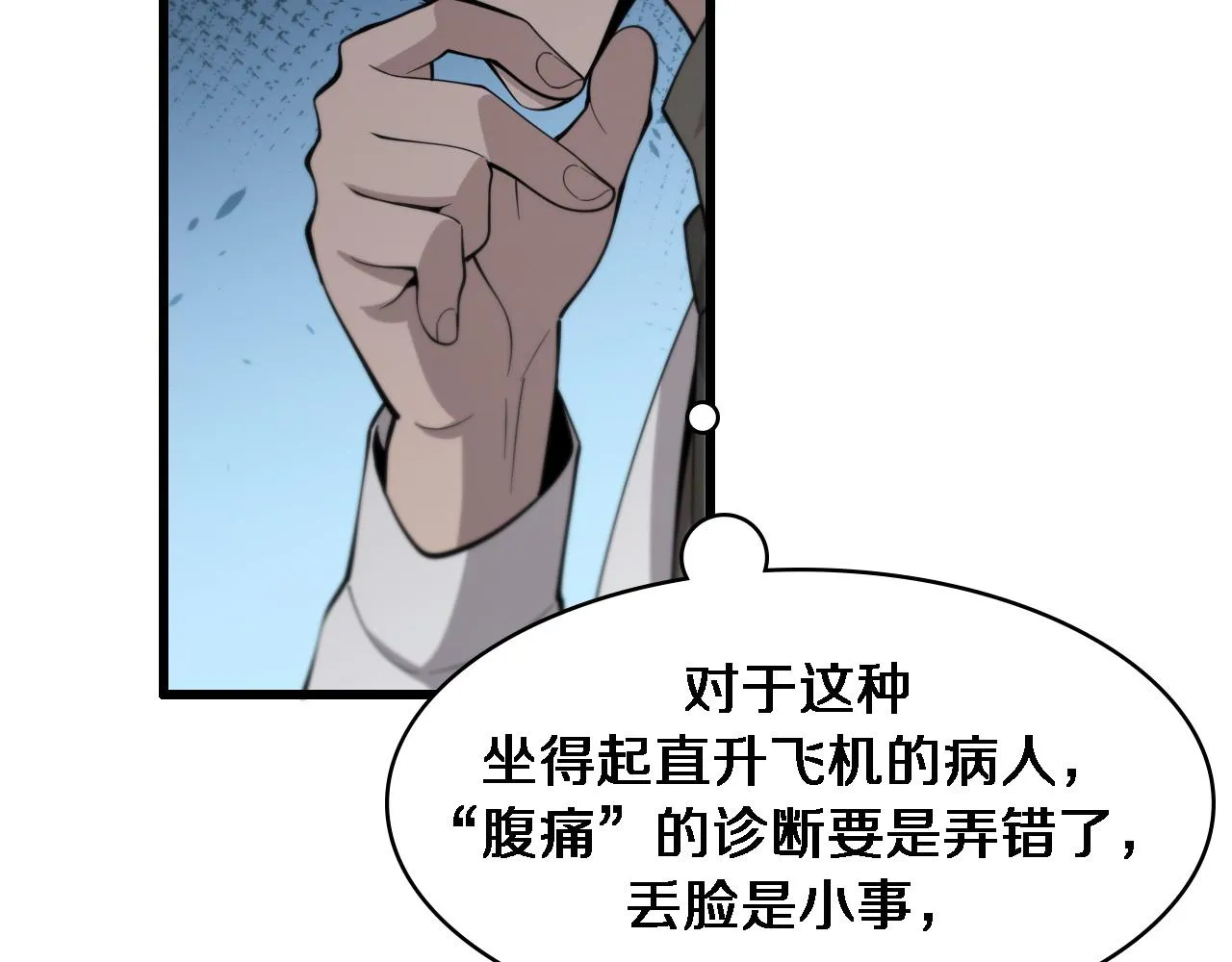 第97话 腹痛与直升机 第75页