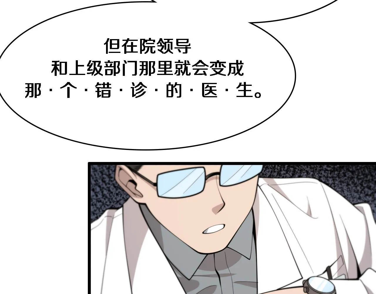 第97话 腹痛与直升机 第76页