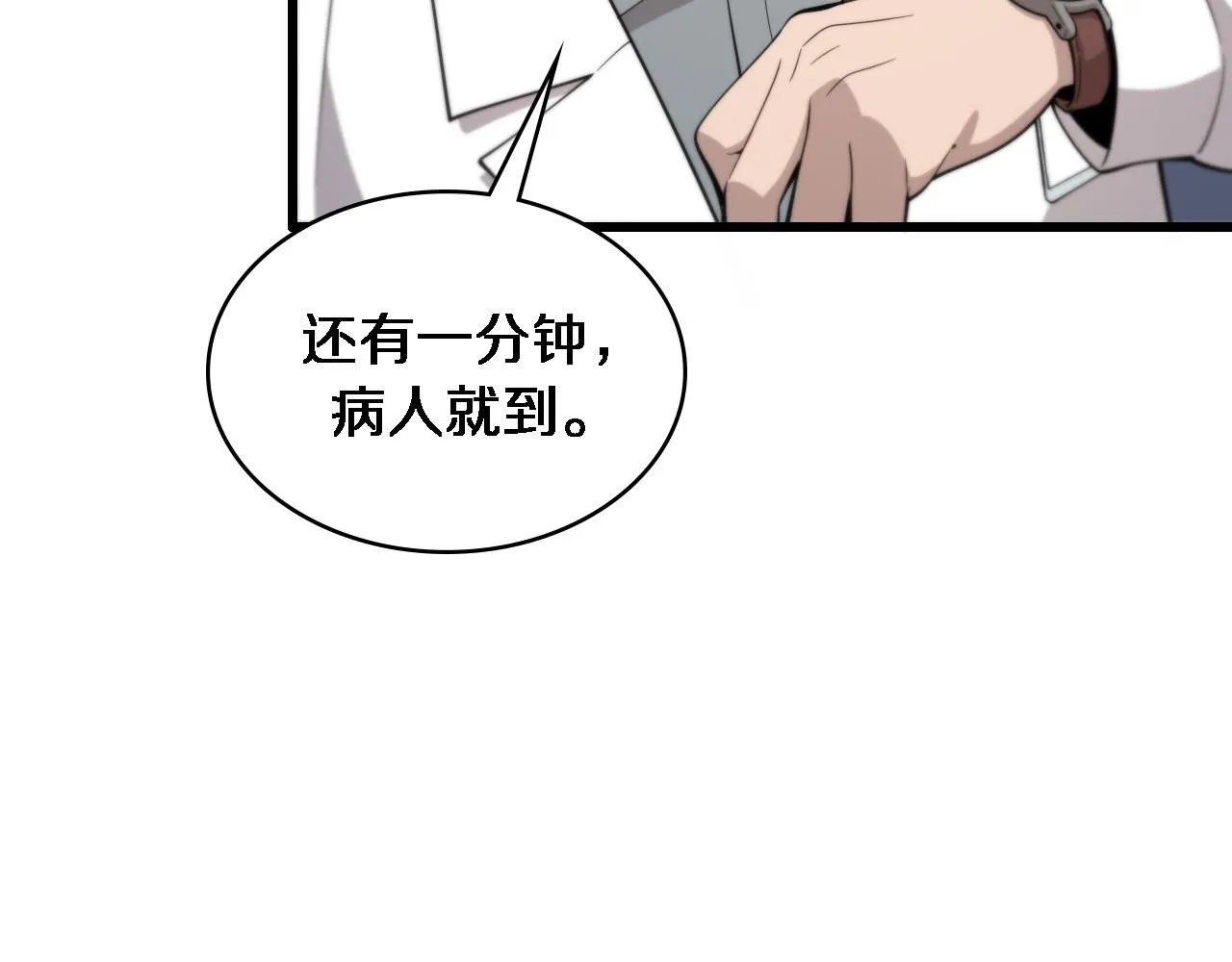 第97话 腹痛与直升机 第77页