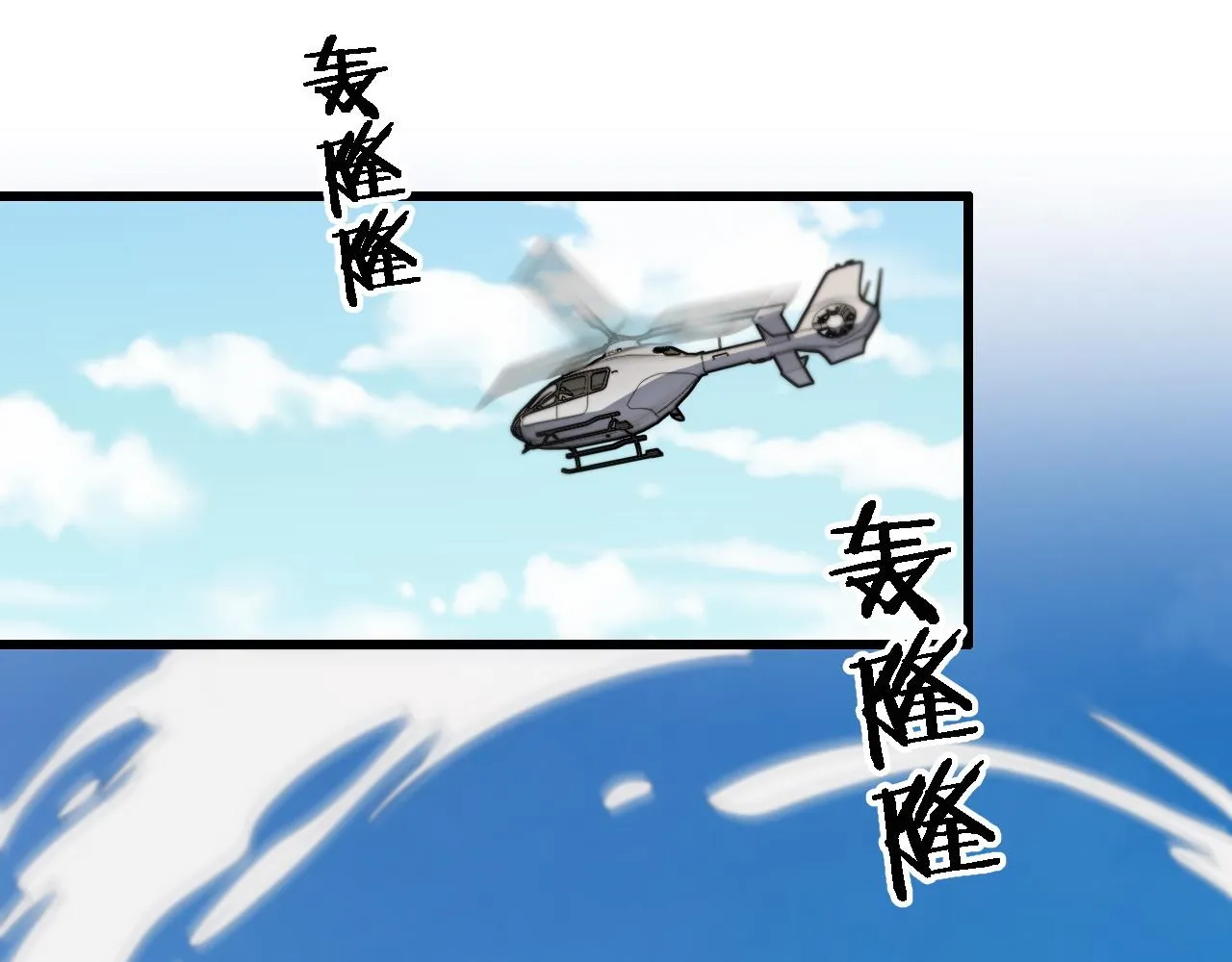 第97话 腹痛与直升机 第78页