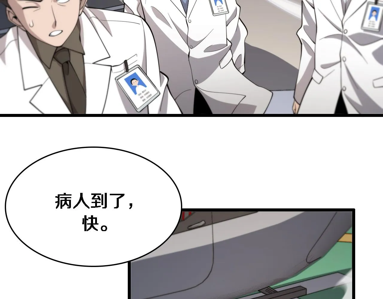 第97话 腹痛与直升机 第82页