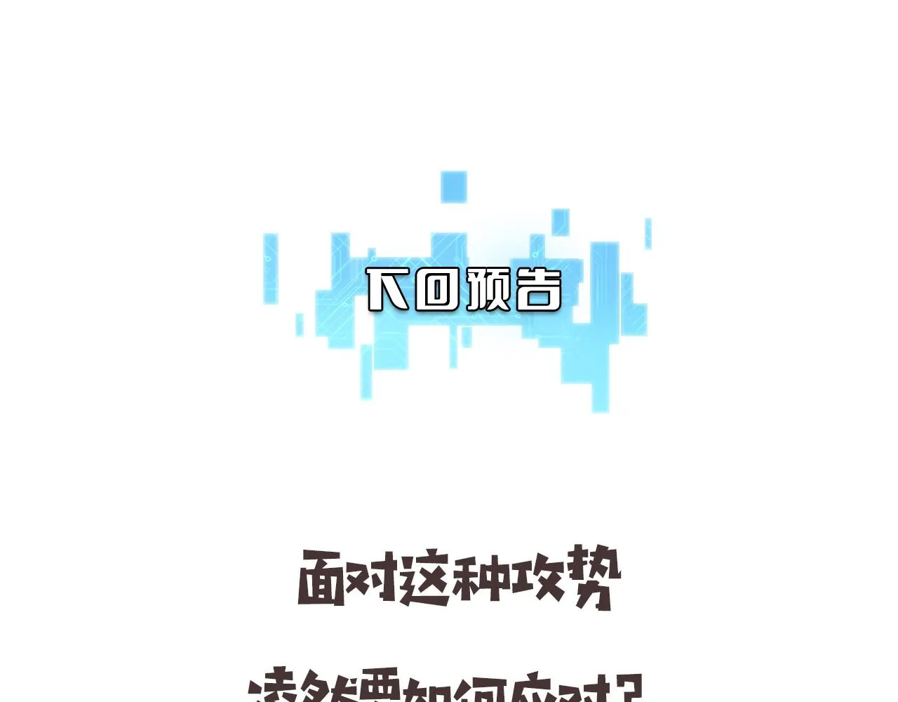 第97话 腹痛与直升机 第89页