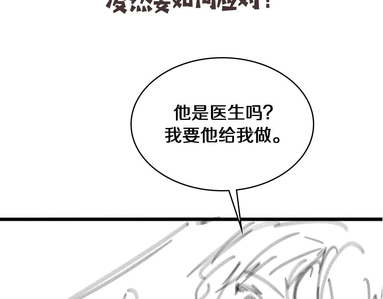 第97话 腹痛与直升机 第90页