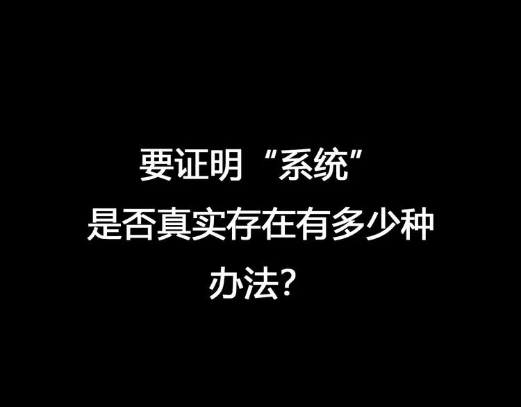 第1话 我不是神经病 第7页