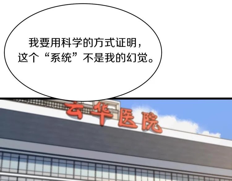 第1话 我不是神经病 第25页