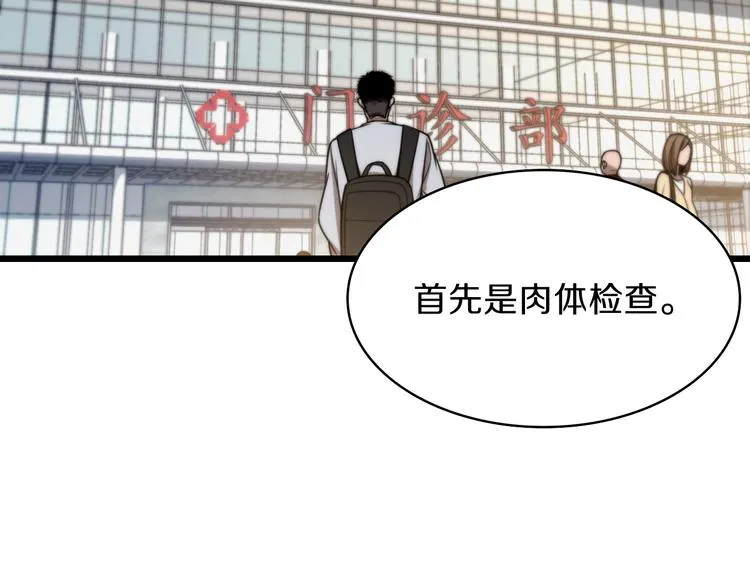 第1话 我不是神经病 第26页