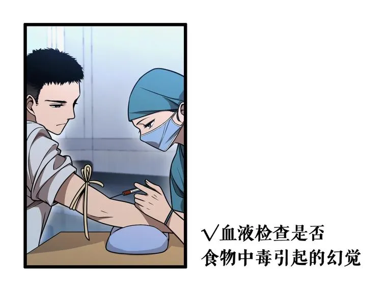 第1话 我不是神经病 第27页