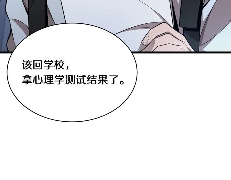第1话 我不是神经病 第33页