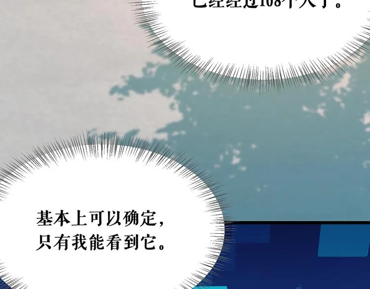 第1话 我不是神经病 第41页